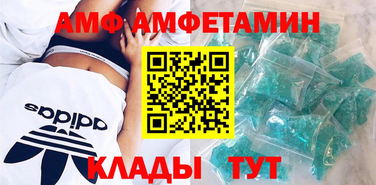 Бердск  АМФ  Вход с VPN  Amphetamine Розовый 
