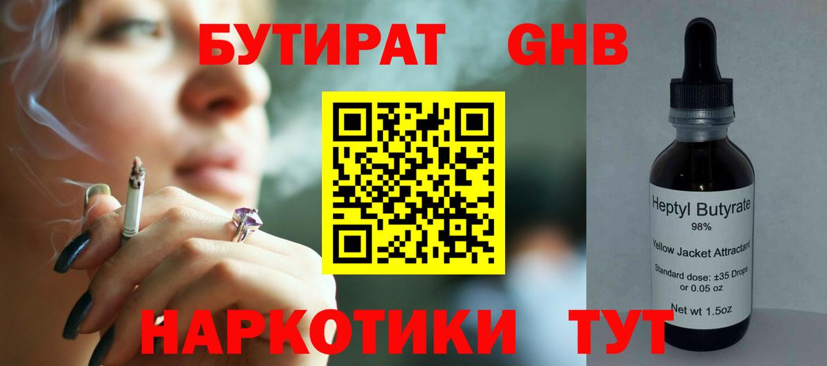 Бердск  БУТИРАТ Butirat  Вход с VPN 