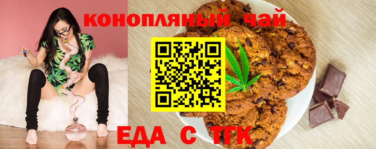 Бердск  Еда ТГК конопля  Вход с VPN 