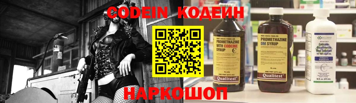 Кодеиновый сироп Lean напиток Lean (лин)  Кодеин Purple Drank  Бердск  Вход с VPN 