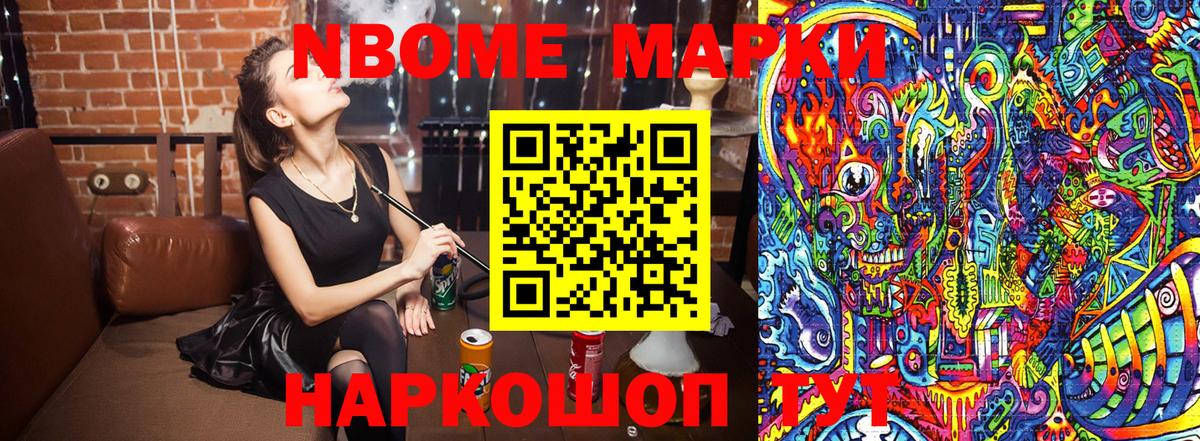 Марки N-bome 1,5мг Бердск