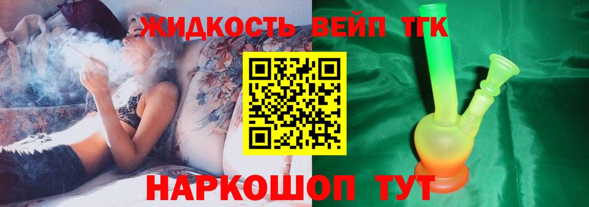 ТГК THC oil Бердск